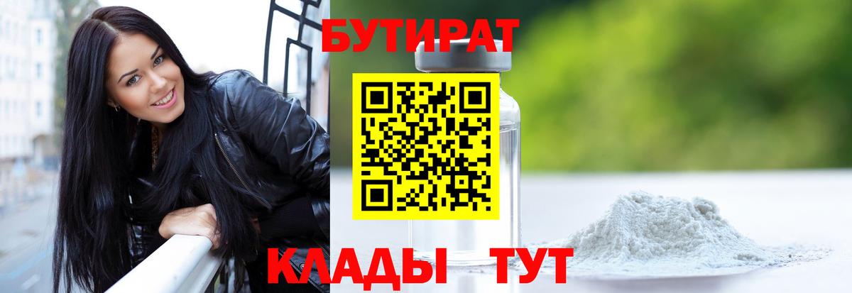 Донской  БУТИРАТ BDO 33%  Вход с VPN 