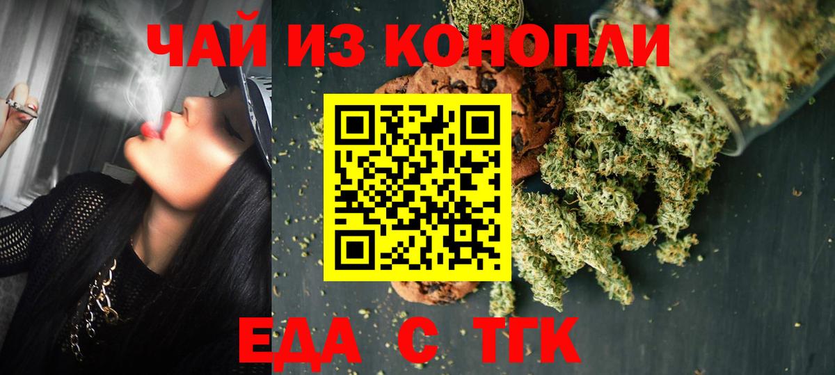 Донской  Печенье с ТГК конопля  Вход с VPN 