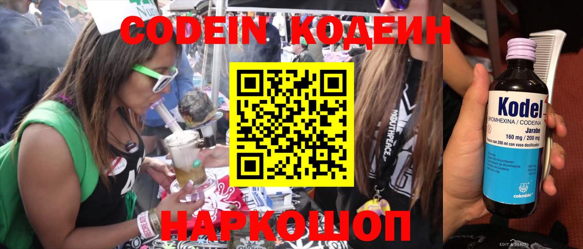 Кодеин напиток Lean (лин)  Вход с VPN  Донской  Кодеиновый сироп Lean напиток Lean (лин) 