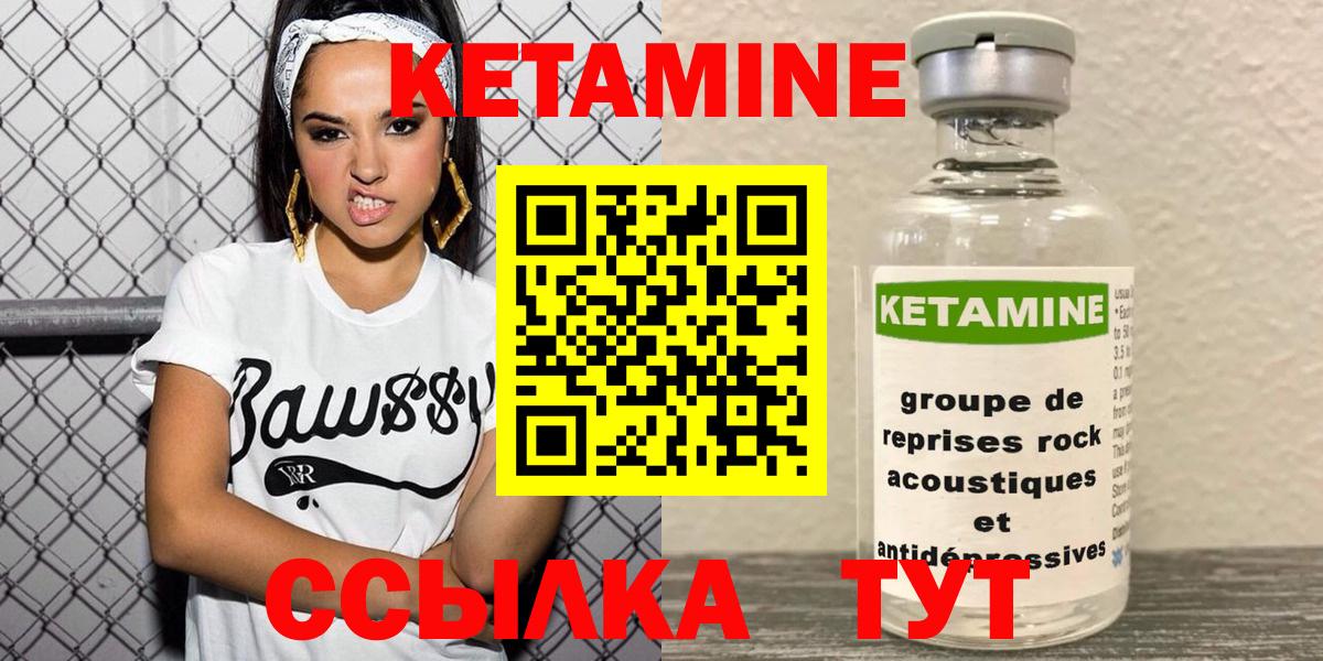 КЕТАМИН VHQ  Вход с VPN  Донской 