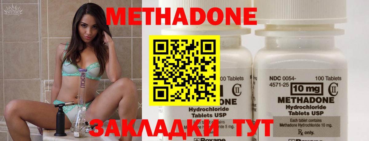 Метадон кристалл Донской